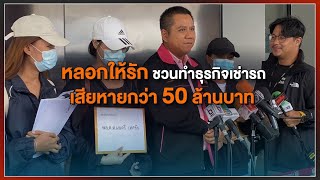 [Live] 15.15 น. #สถานีประชาชนยกกำลังสาม | 3 ก.ค.66