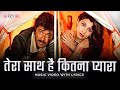 Tera Saath Hai Kitna Pyara Lyrical Video Kishore Kumar Sapna Anil Kapoor Sridevi Hindi Song