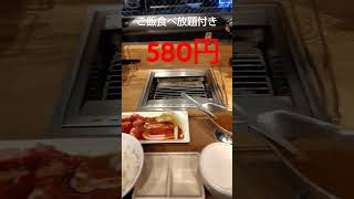 【グルメ】焼肉ライクのシン・学割ライクを食べてみた　#short　#shorts　#shortvideo　#shortsvideo　#shortsyoutube　#funny　#funnyvideo
