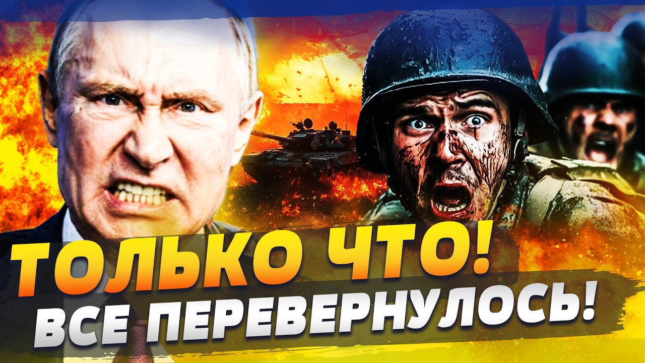 🛑7 МИНУТ НАЗАД! ПАДЕНИЕ ПУТИНА! ЗЕЛЕНСКИЙ СРОЧНО ЗАЯВИЛ О ГЛАВНОМ! ТРИУМФ УК?