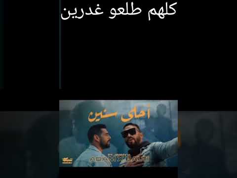 adam x balti feat. jimmy h. - ahla snin (paroles/lyrics)