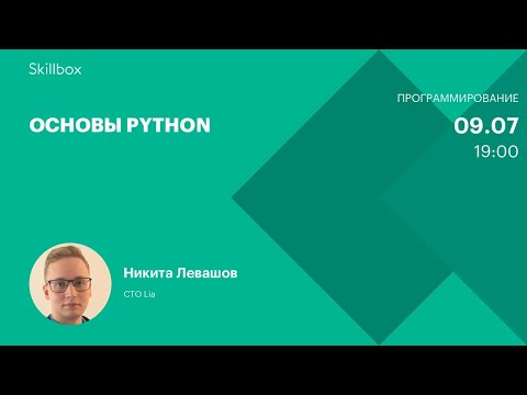 Основы Python