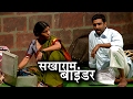 Sakharam Binder Marathi Natak Glimpses Interview Mukta Barve Sandeep Pathak Natyaranjan