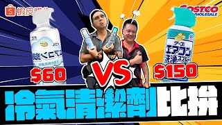 [請益] 冷氣清洗