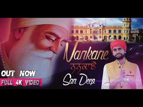 Nankane || San Deep Khan || Deep Brothers || Big Music || Latest Devotional Song 2020