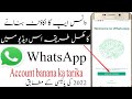 How to create Whatsapp account 2022? Whatsapp account banane ka tarika? Whatsapp ID banane kaise