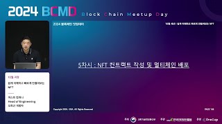 쉽게 이해하고 빠르게 만들어보는 NFT - 5차시: NFT 컨트랙트 작성 및 멀티체인 배포 썸네일 영상 이미지