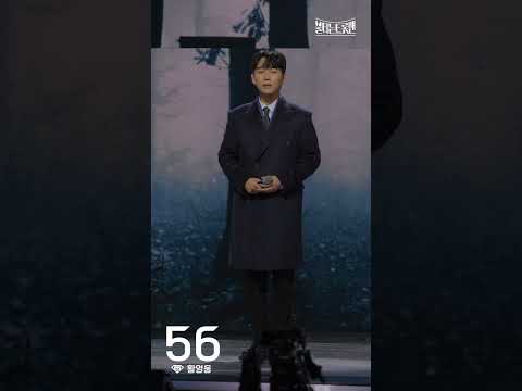 [세로직캠]황영웅 - 빈 지게ㅣ불타는 트롯맨 4화 230110