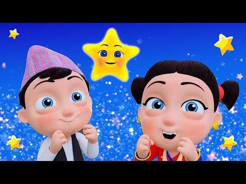 टिम टिम तारा - Tim Tim Tara | Nepali Rhymes for Kids  | बाल गीत
