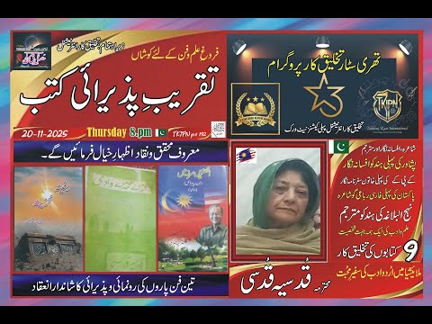 3 Star Book Review Program I  Qudsia Qudsi SPECIAL I p#192  I TKIPN786