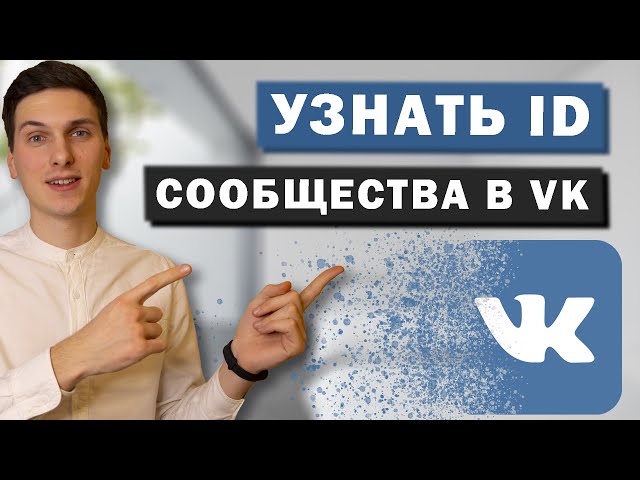 Как Узнать Id Заблокированной Группы Вконтакте