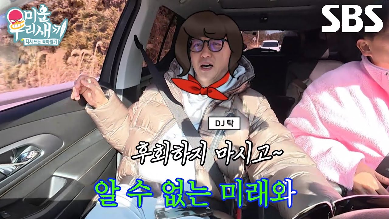 탁재훈×이재훈, 드라이브 중 찰떡 호흡 선보이며 부른 ＜내가 선택한 길＞♬