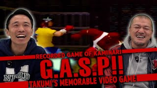【G.A.S.P】たくみ思い出の格闘ゲームをプレイ！