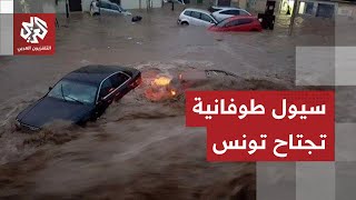 علقت الدروس وقطعت الطرقات.. السيول تخلف قتلى في تونس
