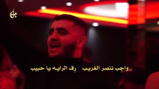 واجب ننصر الغريب