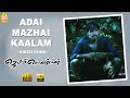 Adai Mazhai Kaalam HD Video Song Jayam Kondaan Vinay Bhavana Vidyasagar Ayngaran