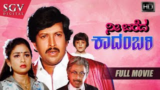 Nee Bareda Kaadambari | Kannada Full HD Movie | Dr.Vishnuvardhan | Bhavya | LoveStory Film