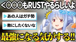 とあるホロメンの参戦を知り、早く仲間にしたいぺこら【兎田ぺこら ホロライブ 切り抜き RUSTホロ鯖 】