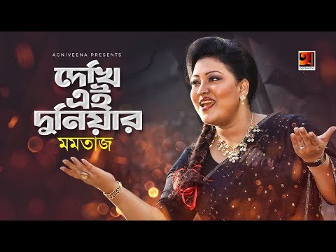 {Dekhi Ei Duniyar} {Dekhi Ei Duniyar} Best Songs