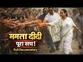 Mamata Banerjee The Rise Of Didi Full Documentary West Bengal Kolkata