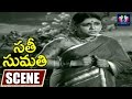 Sati Sumati Telugu Full Movie Scenes Kanta Rao Anjali Devi