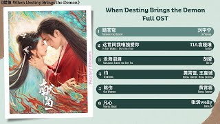 Download lagu When Destiny Brings the Demon Full OST《献鱼》影视原声带 mp3