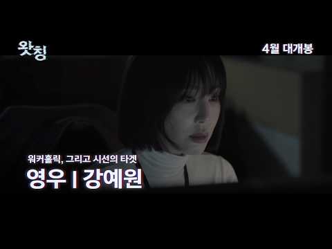 [왓칭] 시선 강탈 온에어 영상