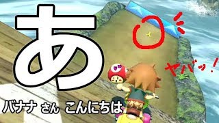船長！ 前方にバナナです！ [マリカ8dx実況プレイ]　Part 16-2