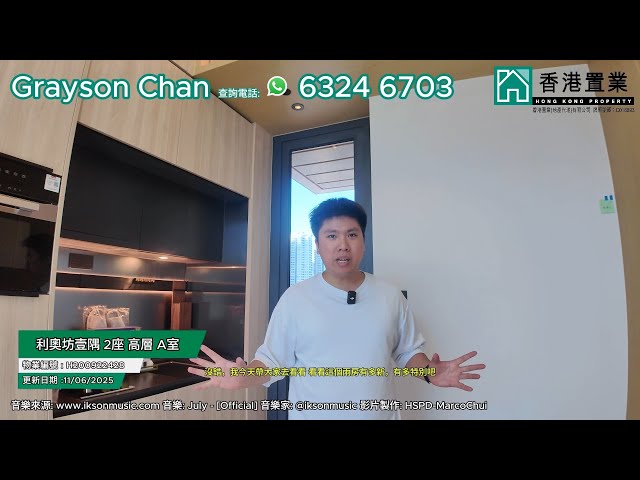 【Grayson「置」筍推介】利奧坊．壹隅2座高層A室