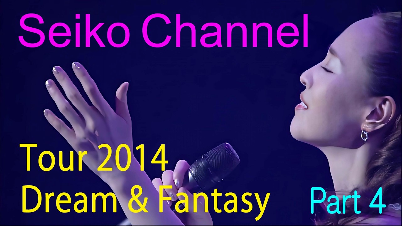 【ネイティブHD画質】 松田聖子－楽しいアコースティックコーナー（2014 Dream & Fantasy) Part 4