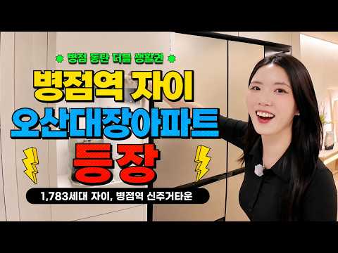 오산 헤리티지 자이 오산 신축 끝판왕! 자이브랜…