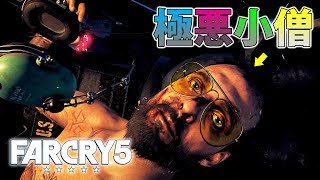 【Farcry5】ファークライ5が楽しすぎた!!＃1【実況】