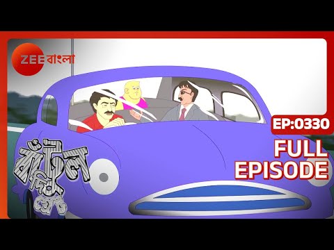 Bantul The Great - Full Episode - 330 - Zee Bangla