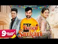 Bateu Sarkari : Amit Dhull | Anjali Raghav | Soyab Choudhary| Kanchan Nagar | Haryanvi Song