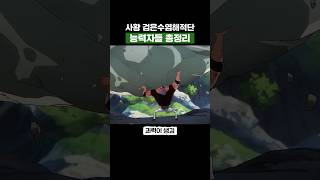원피스) 사황 검은수염해적단 능력자들 총정리 #원피스