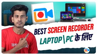 Best screen recorder for pc || best screen recorder for laptop | laptop me screen record kaise kare