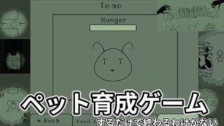 【Bubbaruka!】たま〇っちなゲームと思いきや色々ヤバそうなゲーム