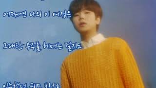 정승환  ➿  우주선    (가사)