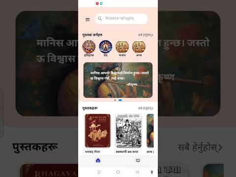 Dharmik Grantha–Religious App