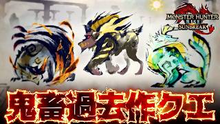 再現された『団長からの挑戦状(傀異討究ver)』に挑み、無事わからされる抹茶【サンブレイク/PC版】