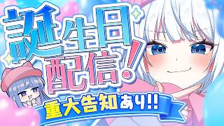 誕生日配信ーー！重大発表あり！【スプラ3/スプラトゥーン3】