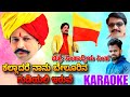 Kalladare Naanu Karaoke Song SimhadriyaSimha Movie SPB Deva Vishnuvardhan Vishnuvardhan