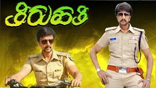 Thirupathi Full Kannada Movie HD  Sudeep and Pooja