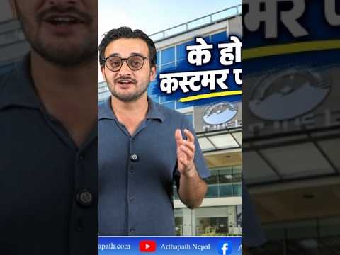 बीमा क्षेत्रमा हिमालयन एभरेष्टको फड्को, के हो कस्टमर पोर्टल ?