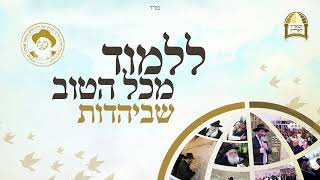 הרב ישראל אברג'ל שליט"א - שיעור הכנה לפורים