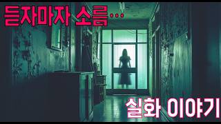 Download lagu 진짜 귀신 이야기   당신이 한 번도 들어본 적 없는 실화 공포 이야기 모음 mp3