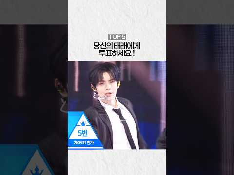 [김태래] 당신의 태래에게 투표하세요 ! 'TOP 5'