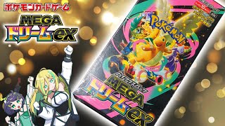 【ポケカ開封】MEGAドリームex 1BOX開封②【ポケモンカード】