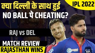 Delhi के साथ Cheating? | Delhi vs Rajasthan | IPL 2022 | Rishabh Pant | Jos Buttler | RJ Raunak