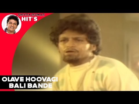 Olave Hoovagi Bali Bande | Love Feeling Song | Dr Shivarajkumar | Kannada Super Hit Old Songs